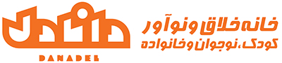 خانه خلاق و نوآور دانادل